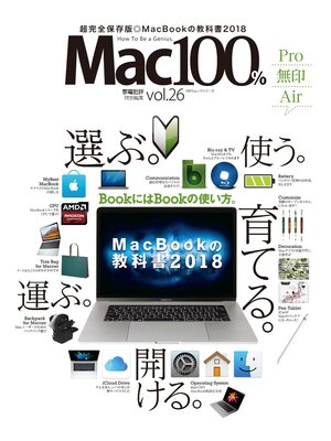 cover image of １００%ムックシリーズ Mac100%　Volume26